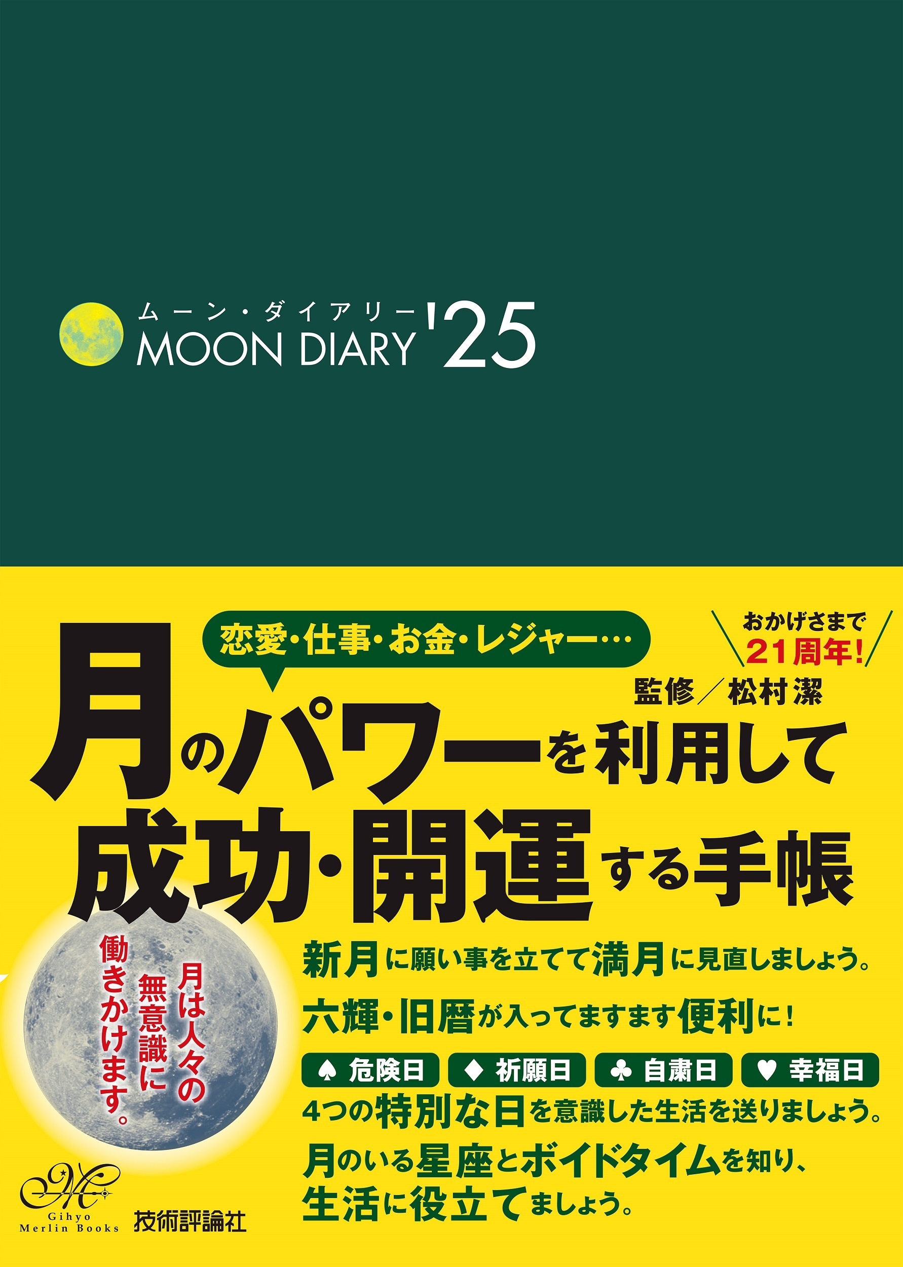 ¼/ࡼ󡦥꡼'25[9784297143138]