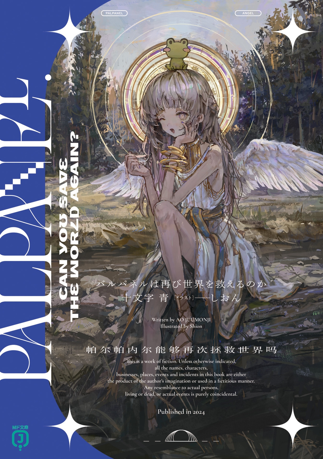 パルパネルは再び世界を救えるのか パルパネルは再び世界を救えるのか