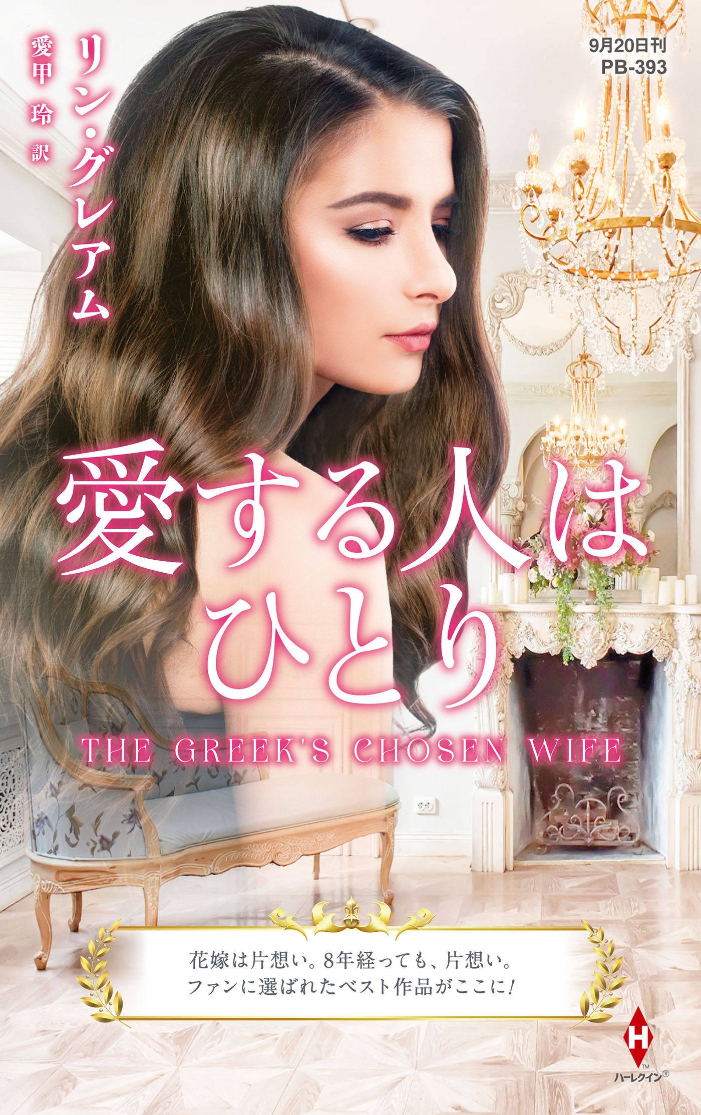 愛する人はひとり 愛する人はひとり