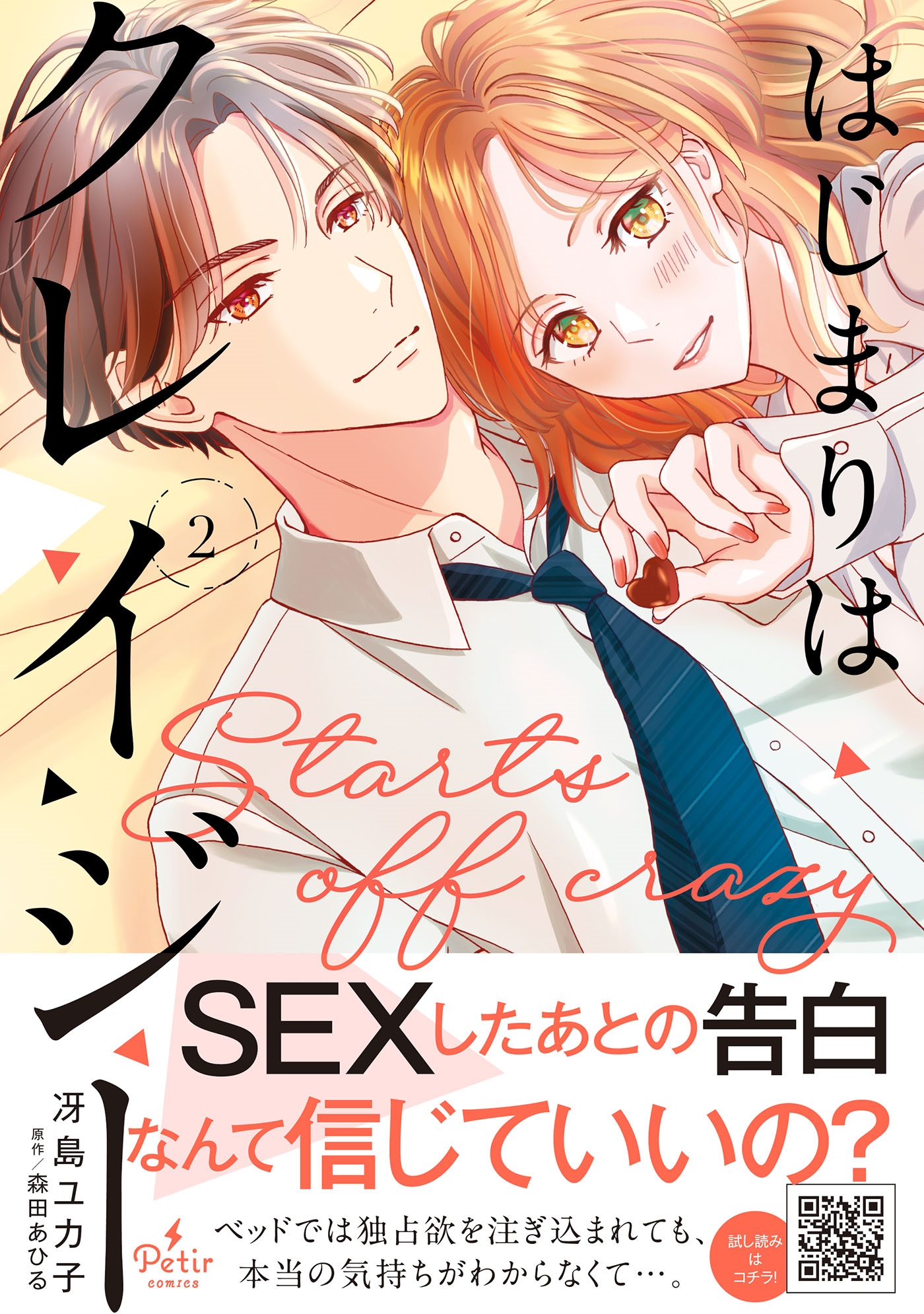 はじまりはクレイジー 2 はじまりはクレイジー 2