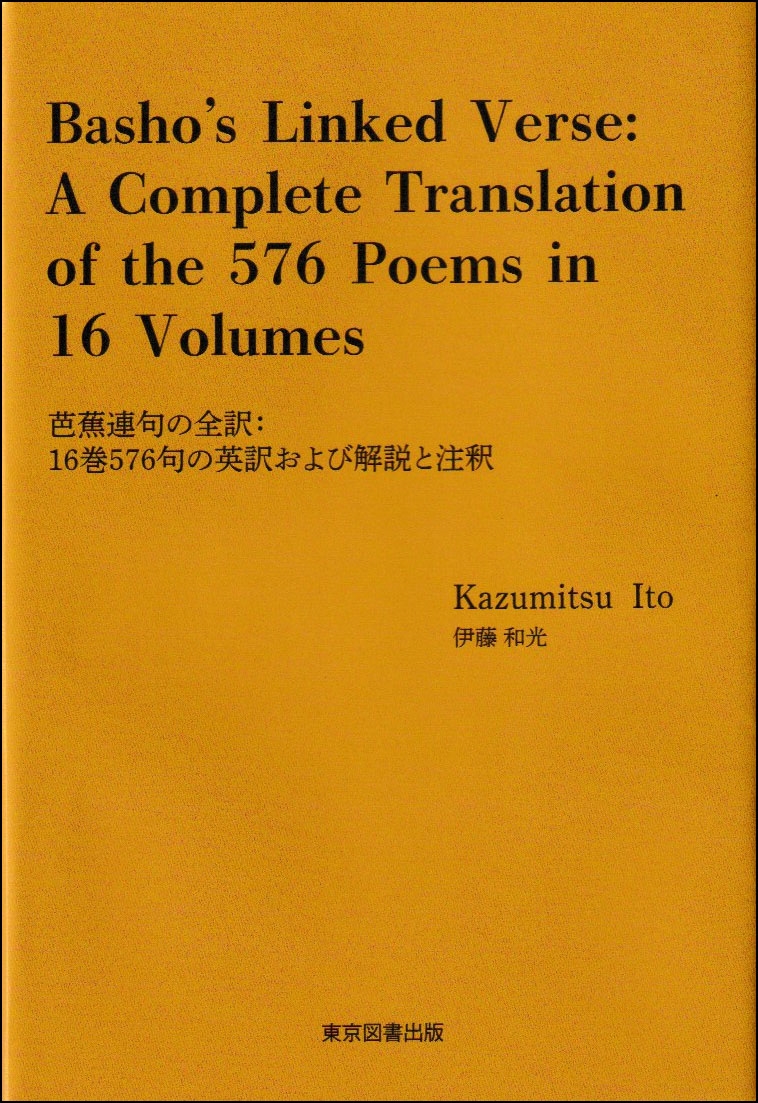 TOWER RECORDS ONLINE㤨ְƣ¸/Basho's Linked Verse A Complete Translation of the 576 Poems in 16 Volumes ξϢ16576αӲ[9784866417844]פβǤʤ1,430ߤˤʤޤ