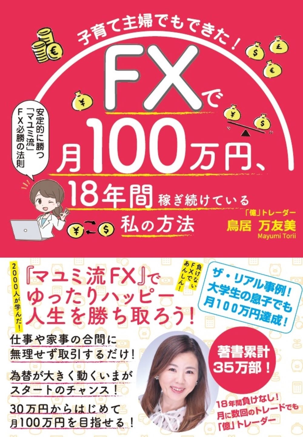 Ļͧ/ҰƼؤǤǤ! FXǷ100ߡ18ǯֲԤ³Ƥˡ[9784341132897]