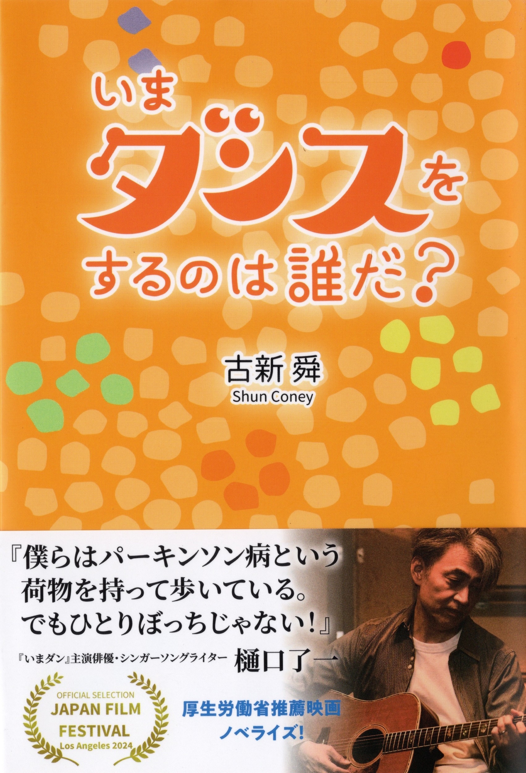 いまダンスをするのは誰だ?