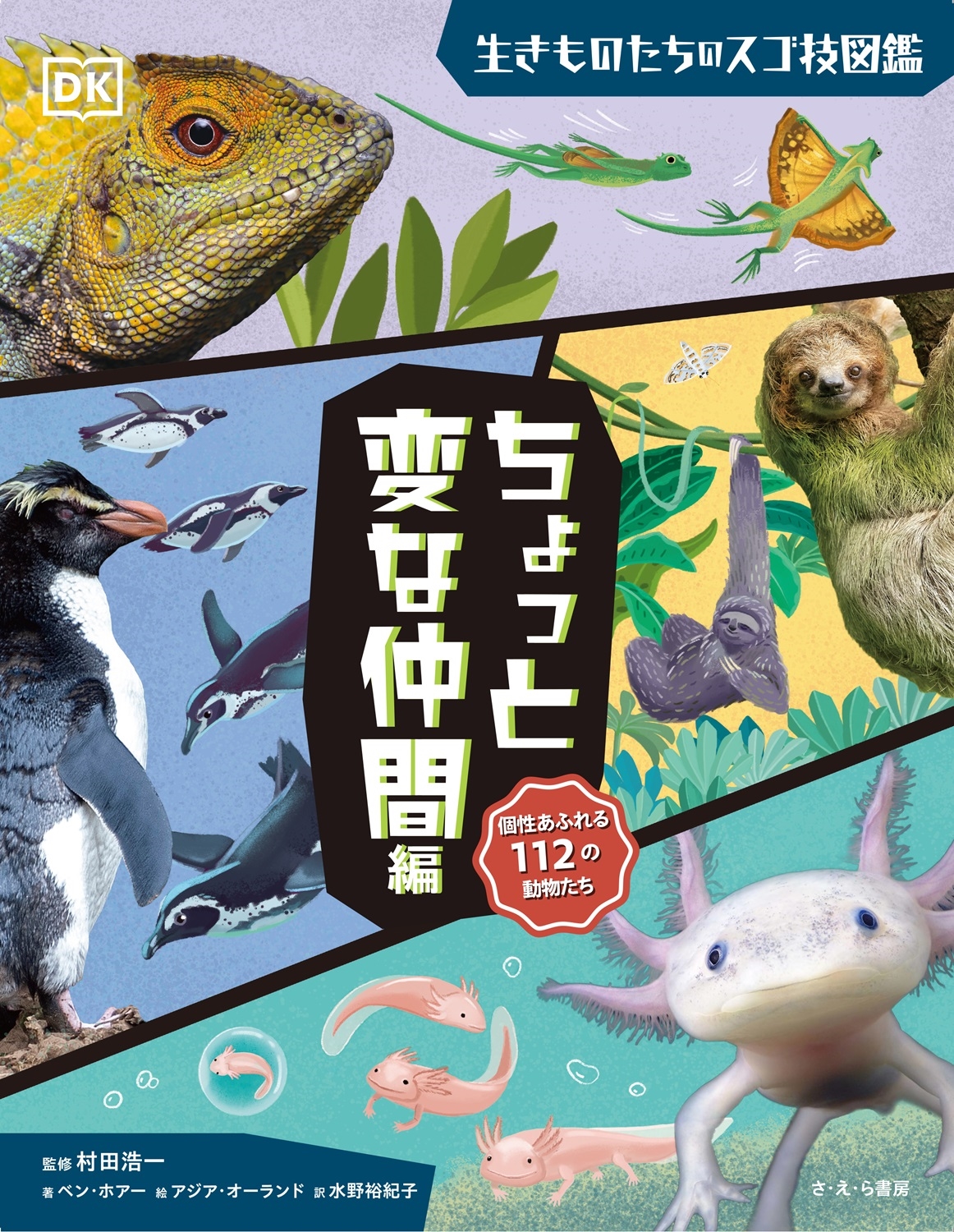 ちょっと変な仲間編 ちょっと変な仲間編