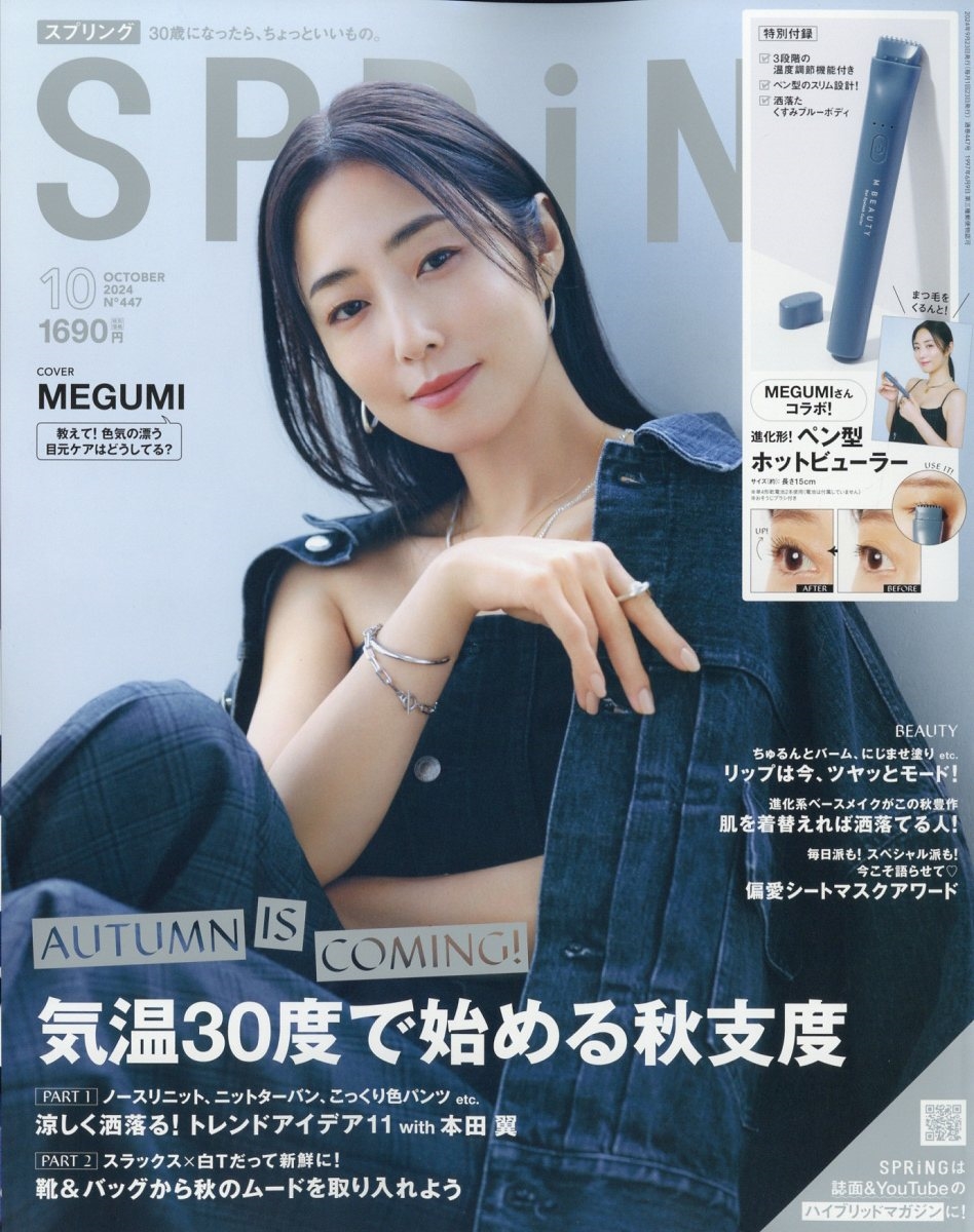 SPRiNG (スプリング) 2024年 10月号 [雑誌]