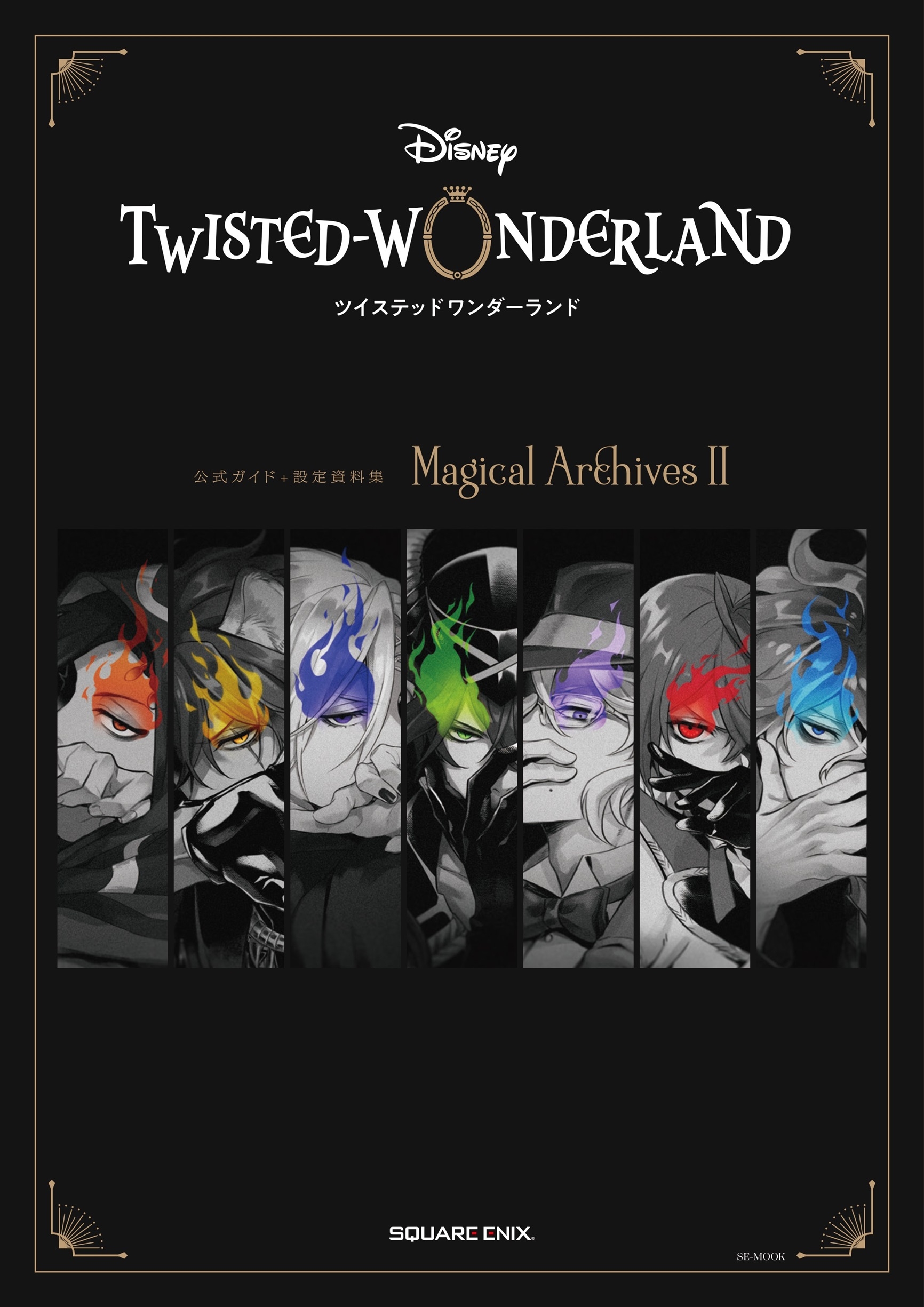 ڸƽۥȡǥˡѥ/إǥˡ ĥƥåɥɡٸ+ Magical Archives II[9784757592766]