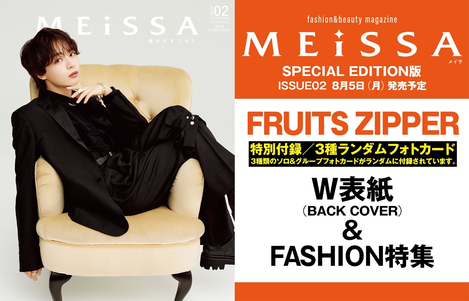 MEiSSA ISSUE02 (SE版1 大西流星表紙版) MEiSSA ISSUE02 (SE版1 大西流星表紙版)