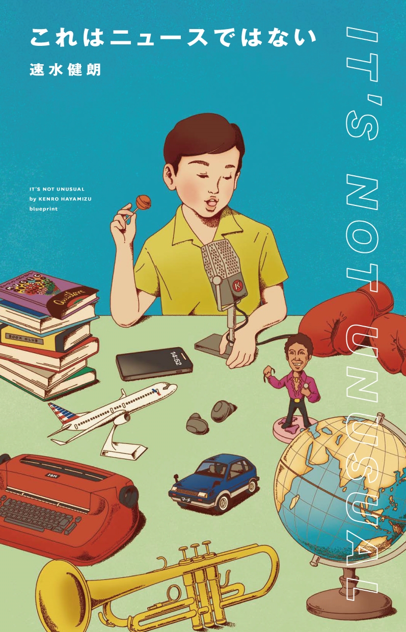 これはニュースではない これはニュースではない