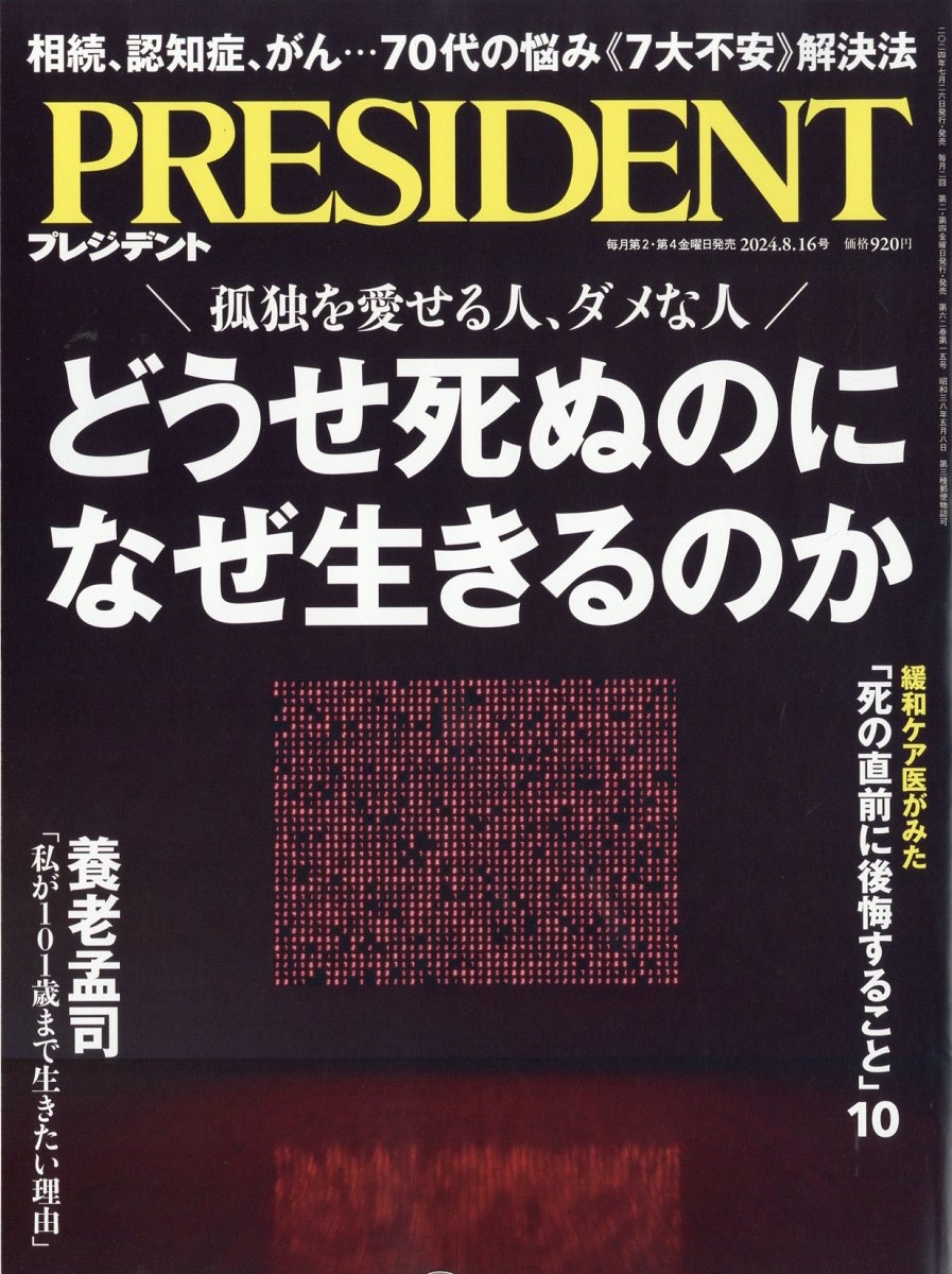 president 雑誌 docomo