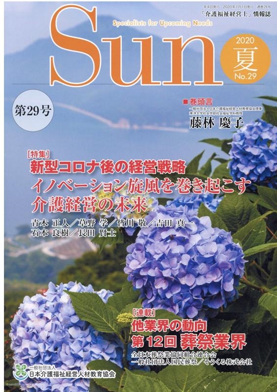 TOWER RECORDS ONLINE㤨Sun No.29(2020  Specialists for Upcoming Needs[9784864399531]פβǤʤ1,100ߤˤʤޤ