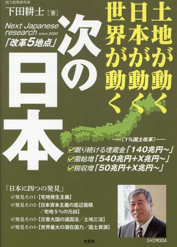 【中古】 土地が動く日本が動く めざせ土地三法の改正/三省堂/下田耕士 中古】 土地が動く日本が動く めざせ土地三法の改正/三省堂/下田耕士