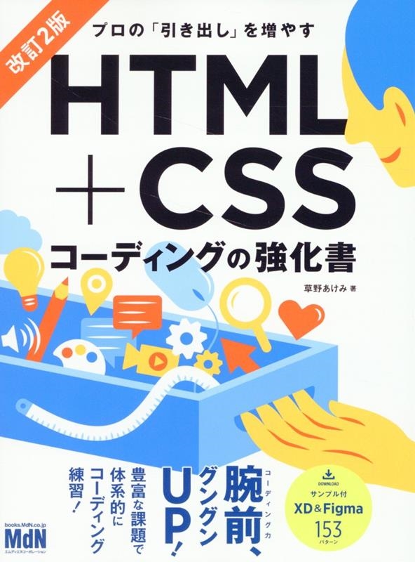 TOWER RECORDS ONLINE㤨/ץΡְФפ䤹 HTML+CSSǥ󥰤ζ 2[9784295206736]פβǤʤ3,300ߤˤʤޤ