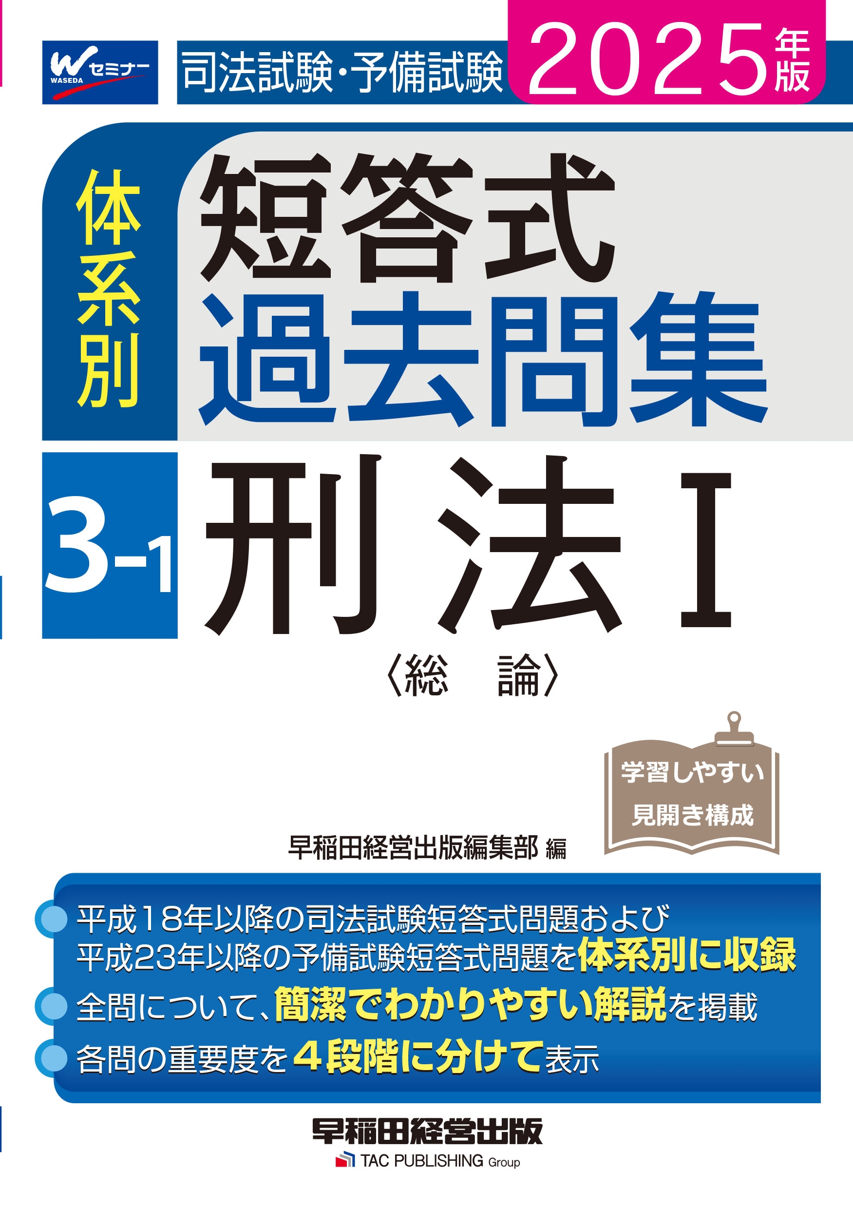 ķбĽԽ/2025ǯ ˡͽ ηû佸 3-1 ˡI[9784847152252]