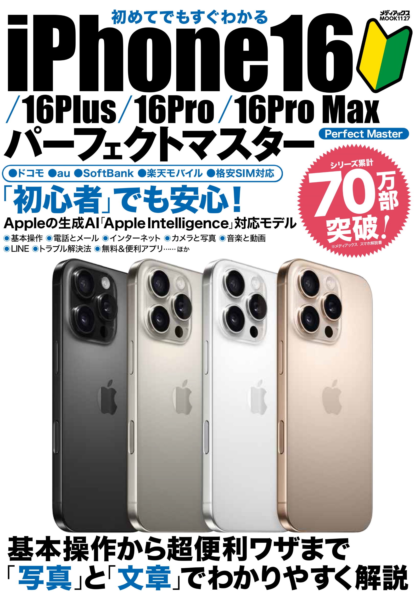 TOWER RECORDS ONLINE㤨ֽƤǤ⤹狼 iPhone16/?16Plus/?16Pro/?16Pro Max ѡեȥޥ[9784866744872]פβǤʤ1,210ߤˤʤޤ