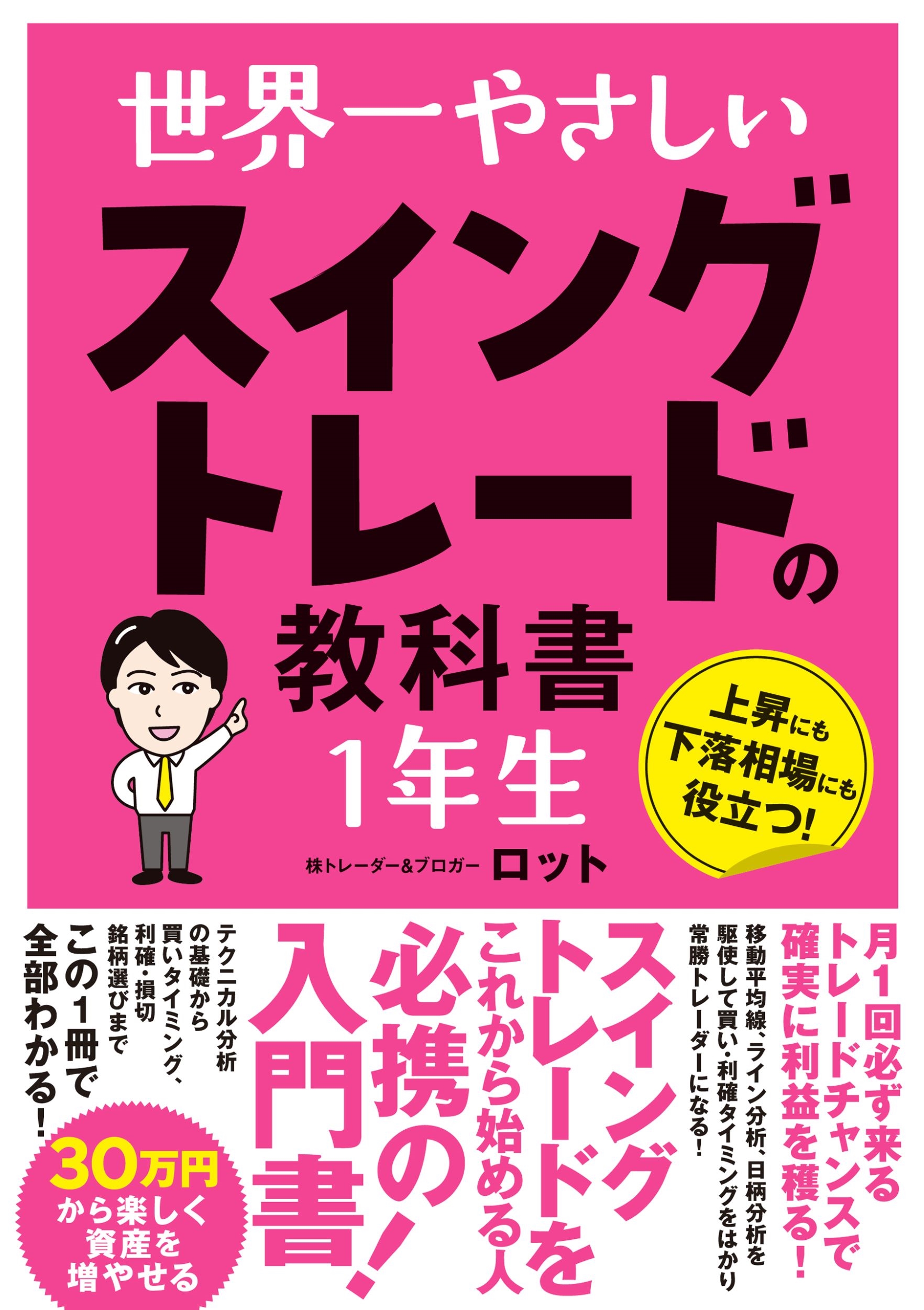 世界一やさしい株の教科書1年生 　１０冊セット 世界一やさしい 株の教科書 1年生 | ジョン・シュウギョウ |本