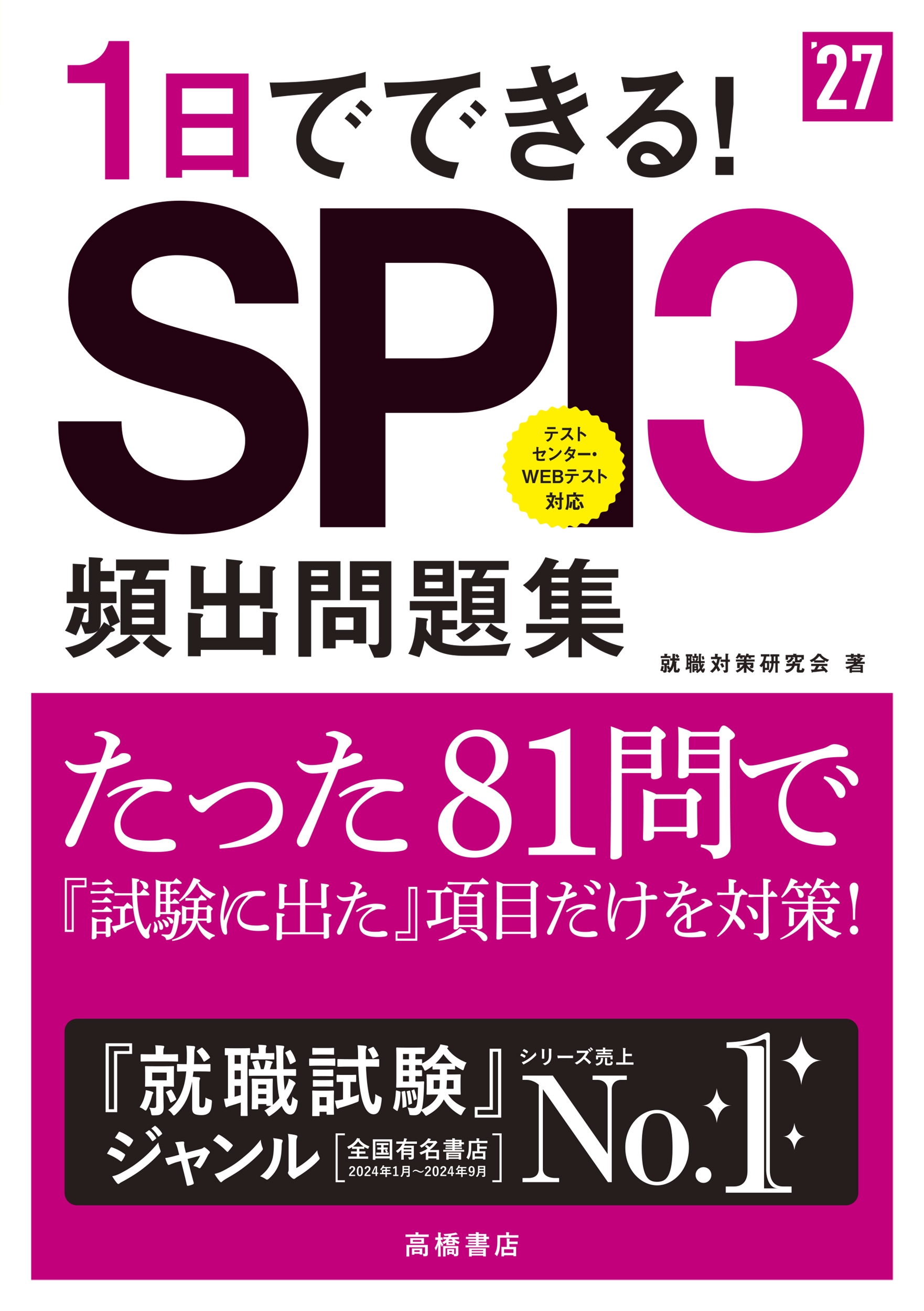 к/2027ǯ 1ǤǤ! SPI3ѽ꽸[9784471441111]