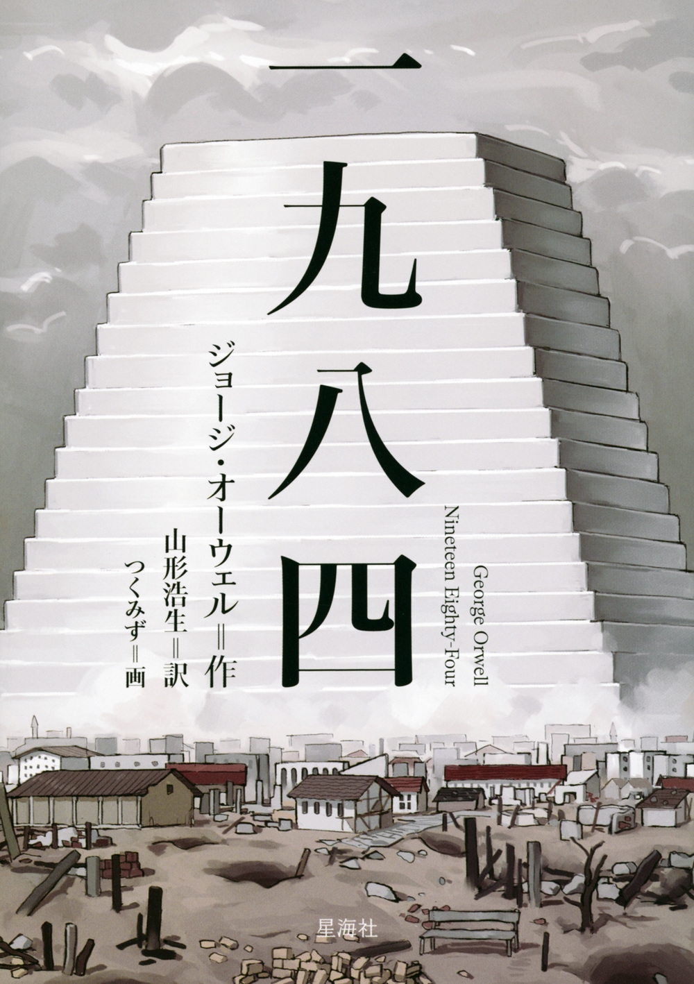 一九八四 一九八四