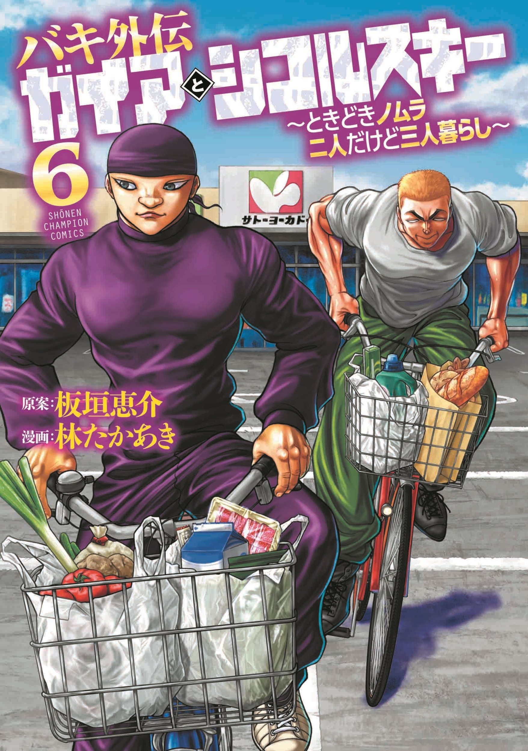 【中古】 バキ　神の子激突編 ２/秋田書店/板垣恵介 楽天ブックス: バキ 神の子激突編（2） - 板垣恵介