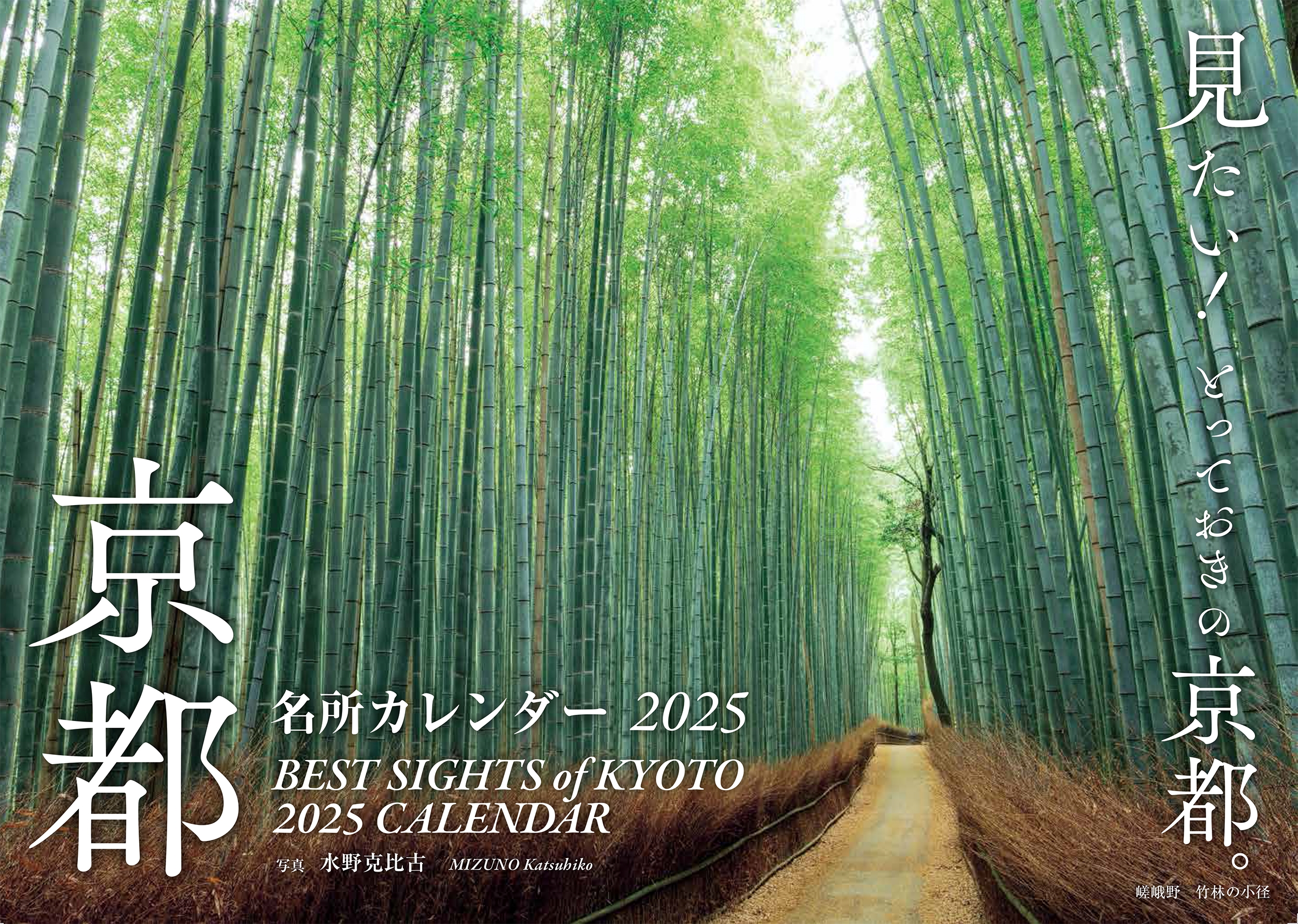 京都名所カレンダー2025