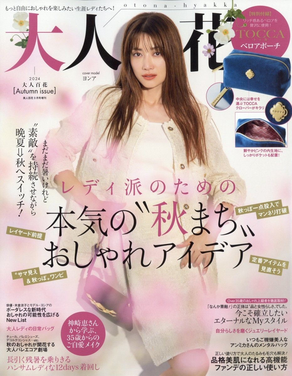 ɴ ɴAutumn issue 2024ǯ 09 [][17686-09]