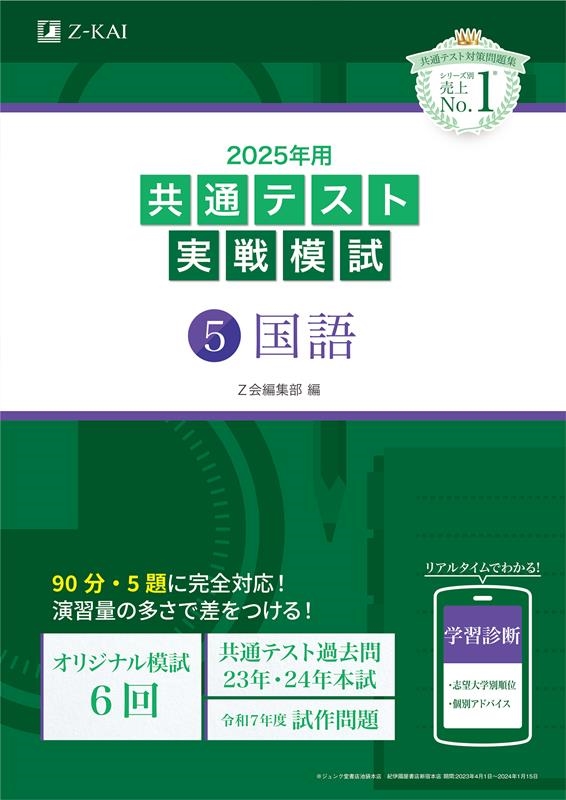 ZԽ/2025ǯѶ̥ƥȼϻ(5)[9784865316179]