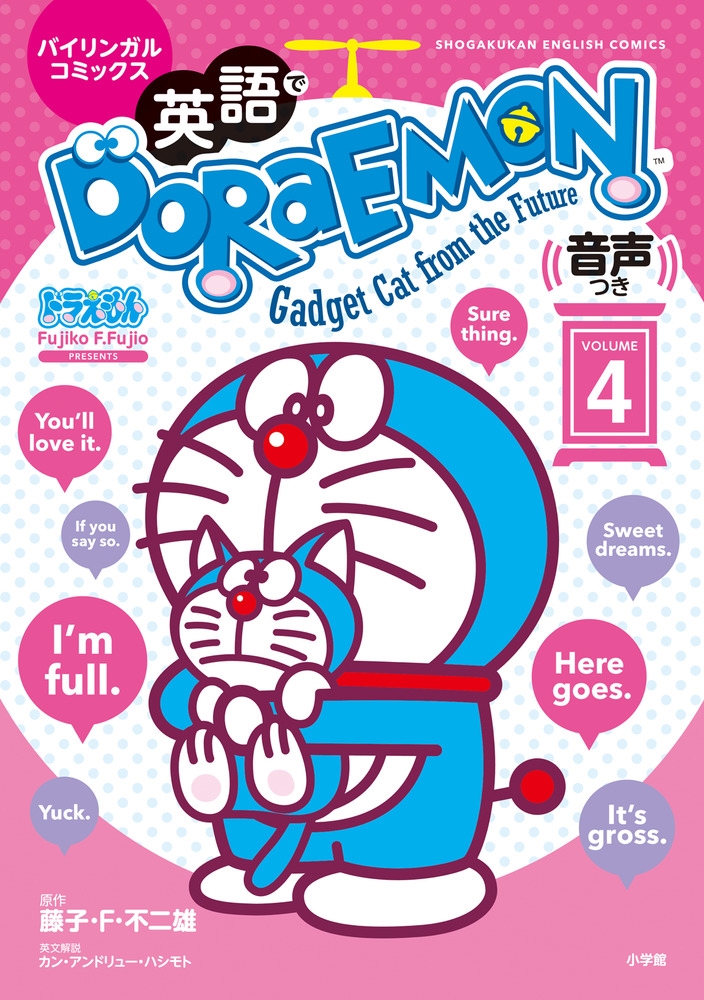 ƣҡFͺ/ѸDORAEMON Ĥ (4) Х󥬥륳ߥå[9784092274105]