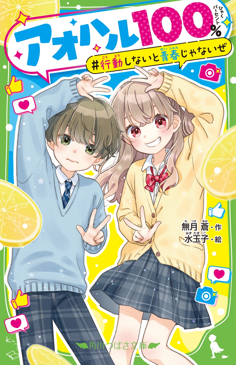 アオハル100% 行動しないと青春じゃないぜ (1) アオハル100% 行動しないと青春じゃないぜ (1)