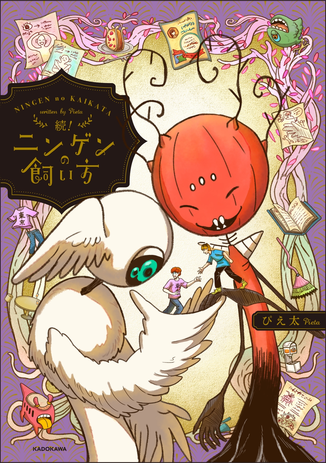 Ԥ/³!˥󥲥λ (2)[9784046841568]
