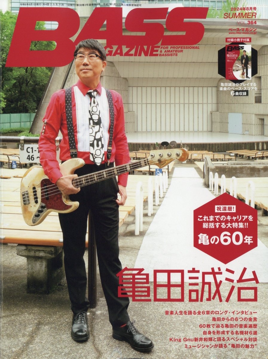 BASS MAGAZINE (ベース マガジン) 2024年 08月号 [雑誌]