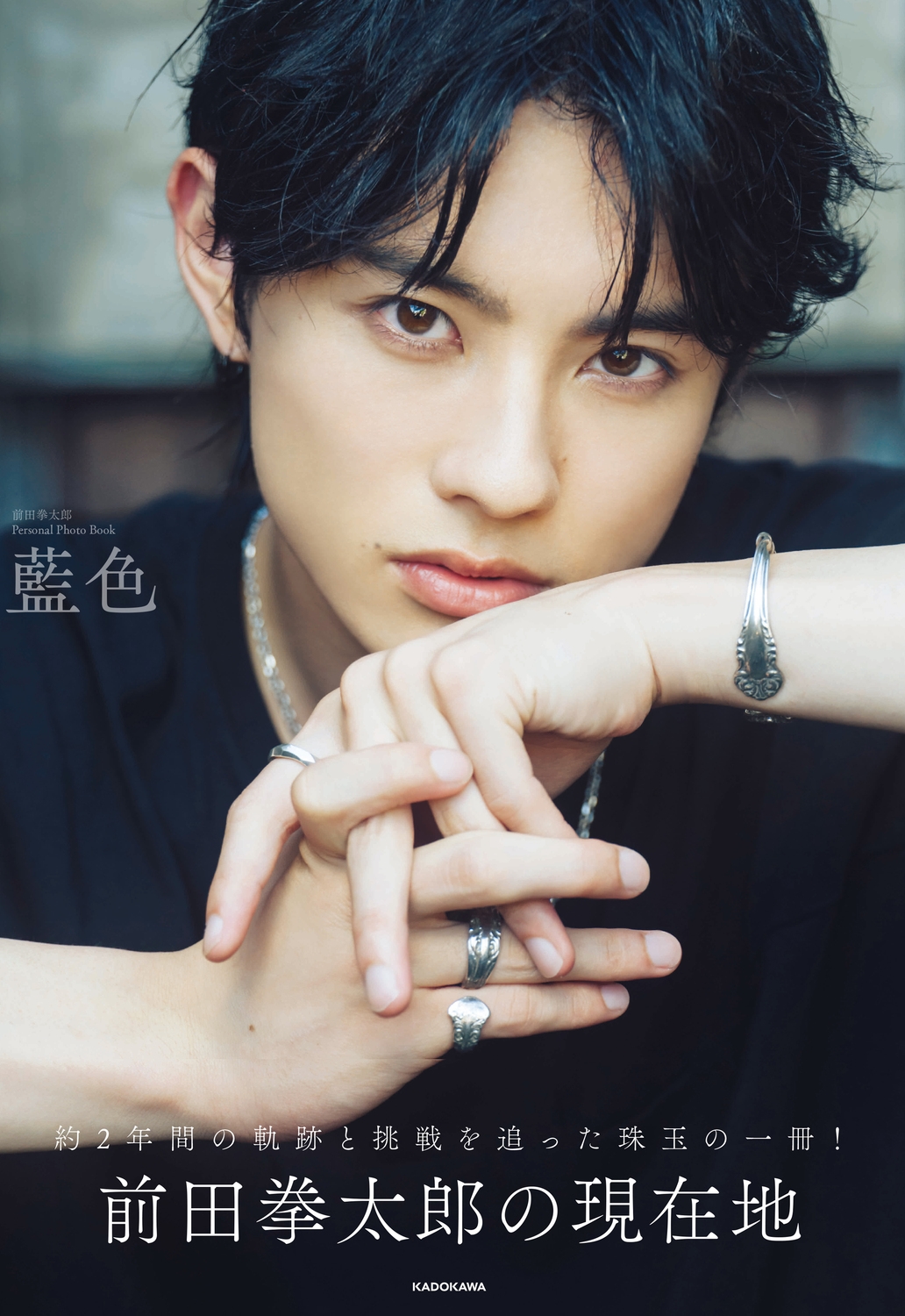 前田拳太郎 Personal Photo Book 藍色 前田拳太郎 Personal Photo Book 藍色
