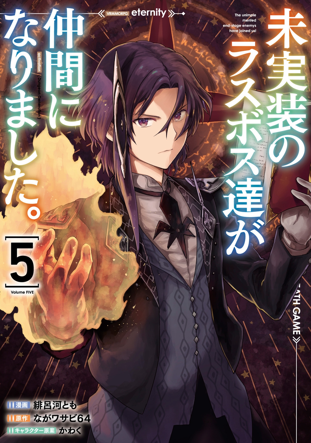 未実装のラスボス達が仲間になりました。 5 (5) 未実装のラスボス達が仲間になりました。 5 (5)