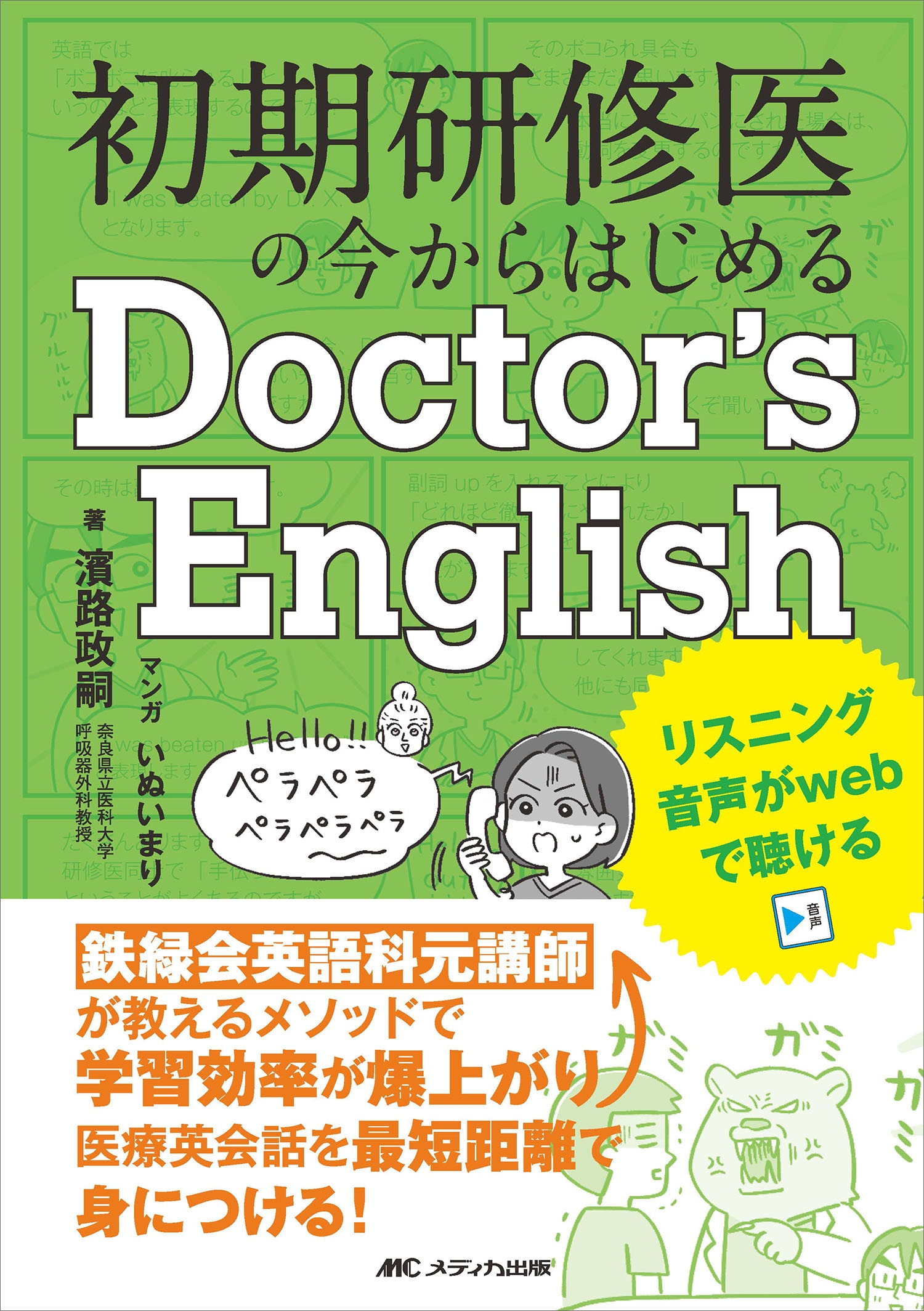 TOWER RECORDS ONLINE㤨ϩ/κϤDoctor's English ŴвѸʸֻդ᥽åɤǳؽΨ夬!űѲäûΥǿȤˤĤ![9784840485180]פβǤʤ3,300ߤˤʤޤ