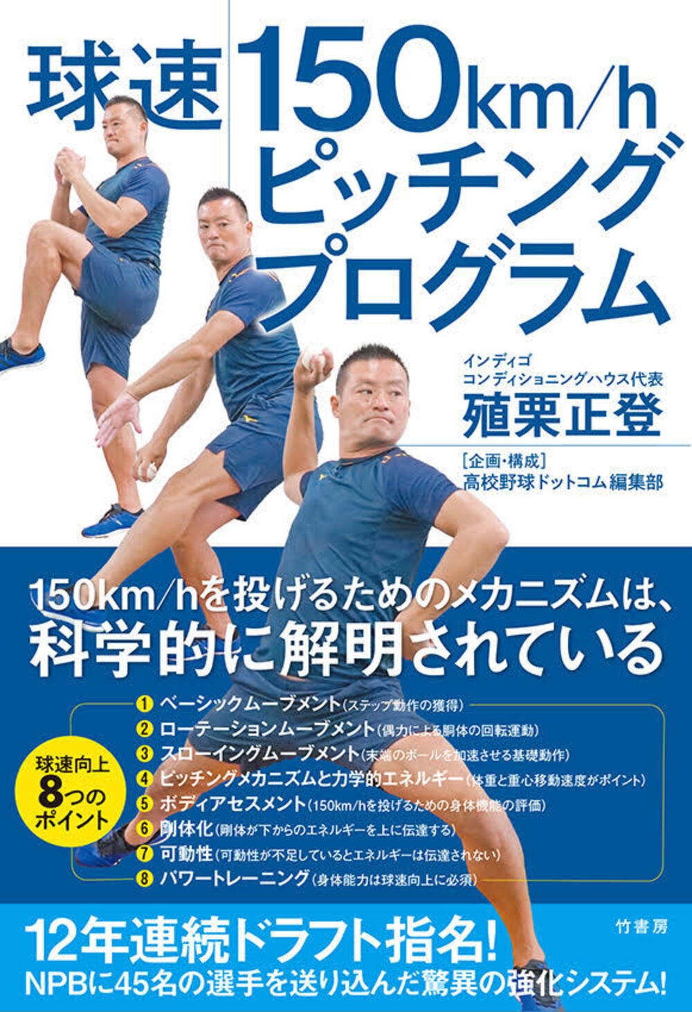 球速150km/hピッチングプログラム