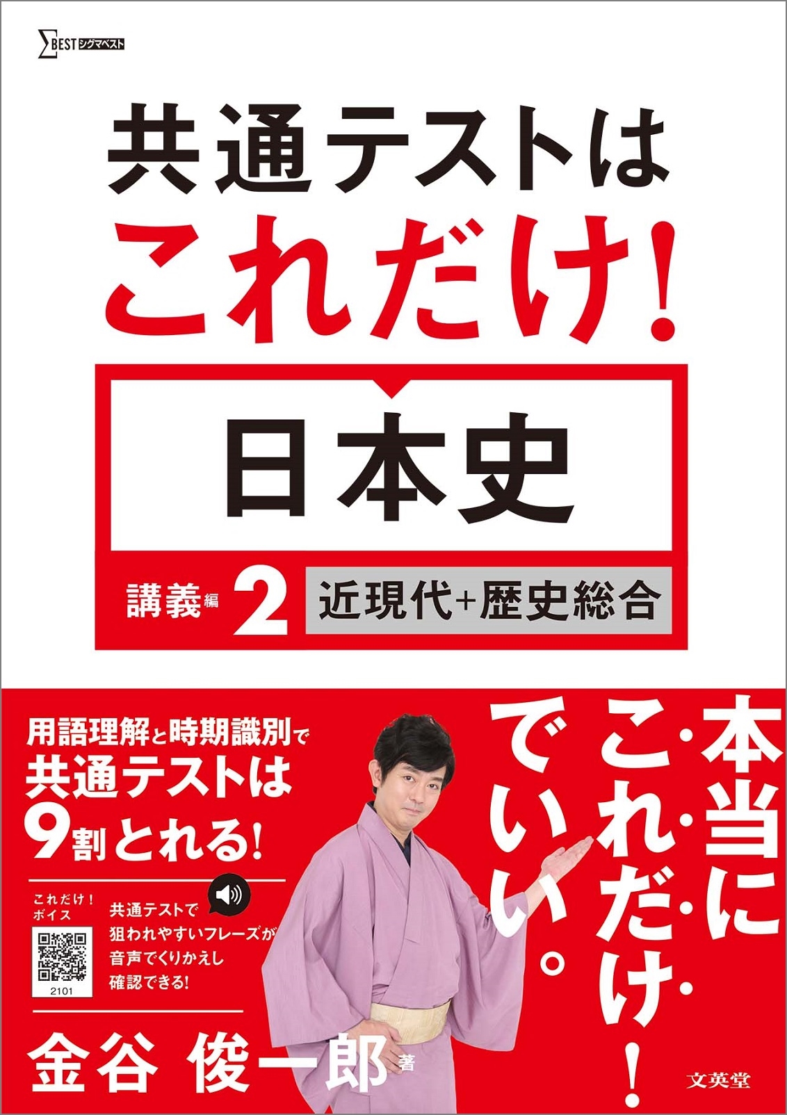 dショッピング |金谷俊一郎 「共通テストはこれだけ!日本史 講義