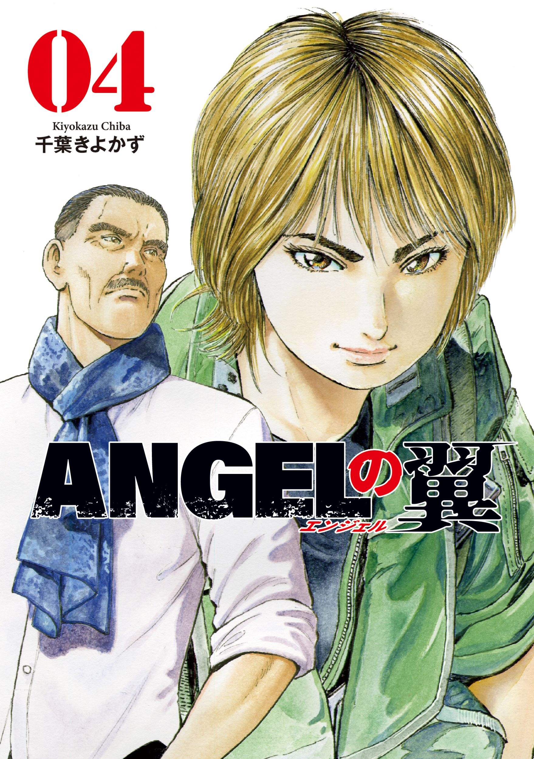 ANGELの翼 4 ANGELの翼 4