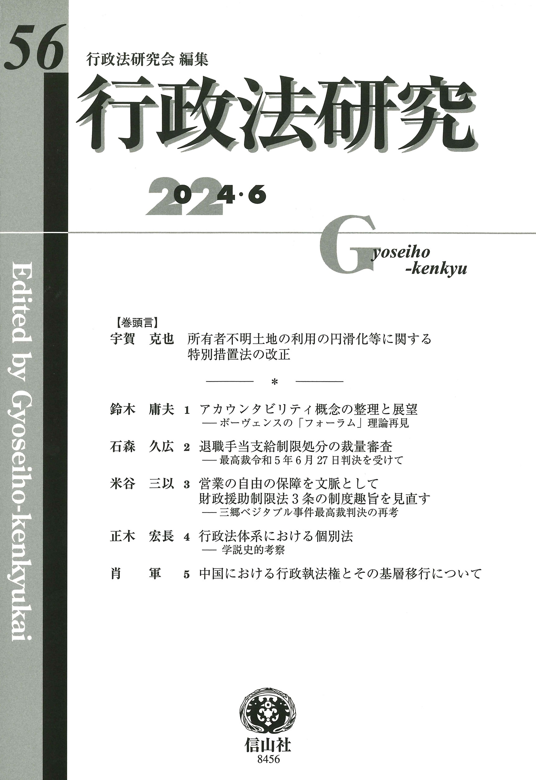 行政法研究 第56号