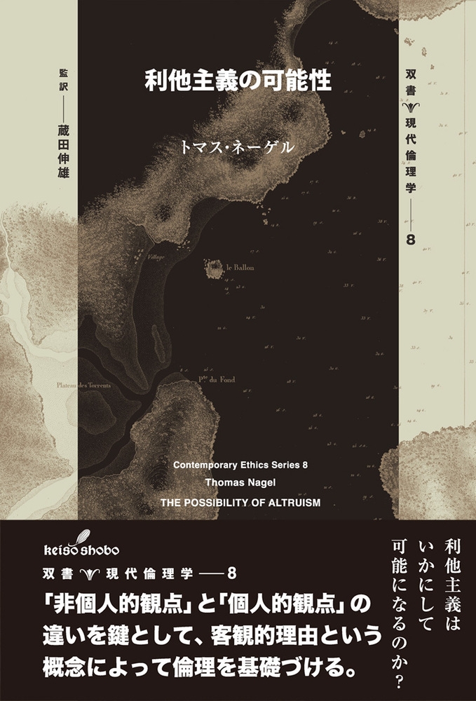 利他主義の可能性 利他主義の可能性
