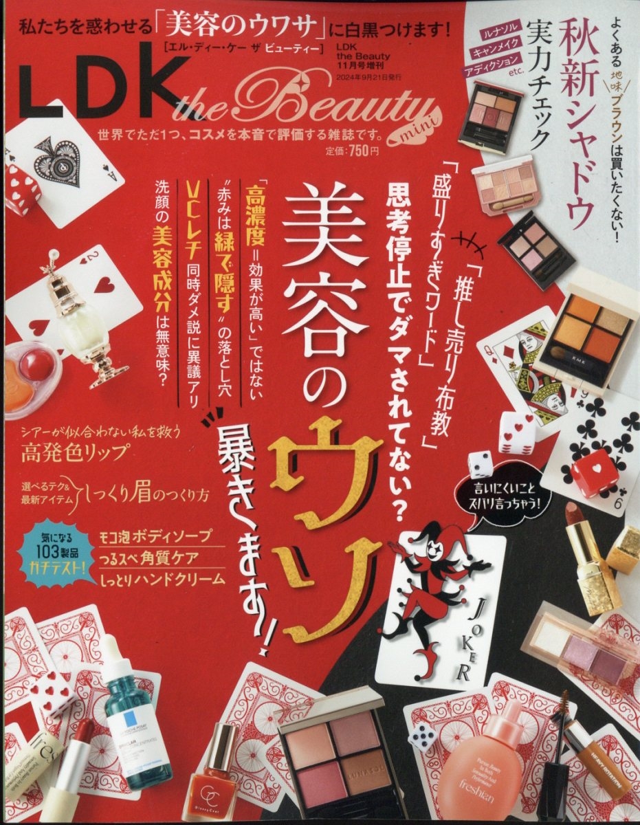 LDK the Beauty mini (エルディーケー ザ ビューティーミニ) 2024年 11月号 [雑誌]