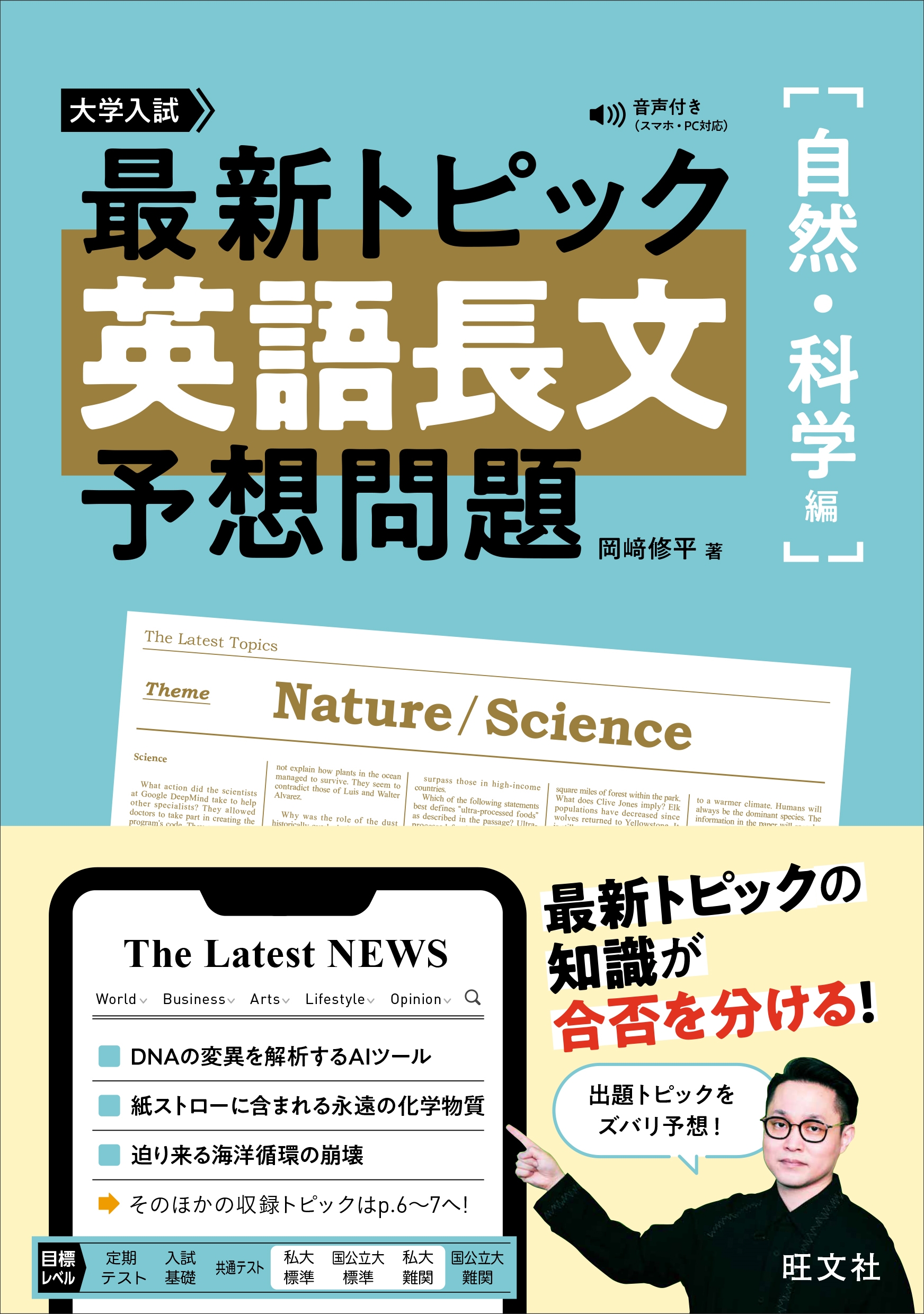 最新トピック 英語長文 予想問題 自然・科学編 最新トピック 英語長文 予想問題 自然・科学編