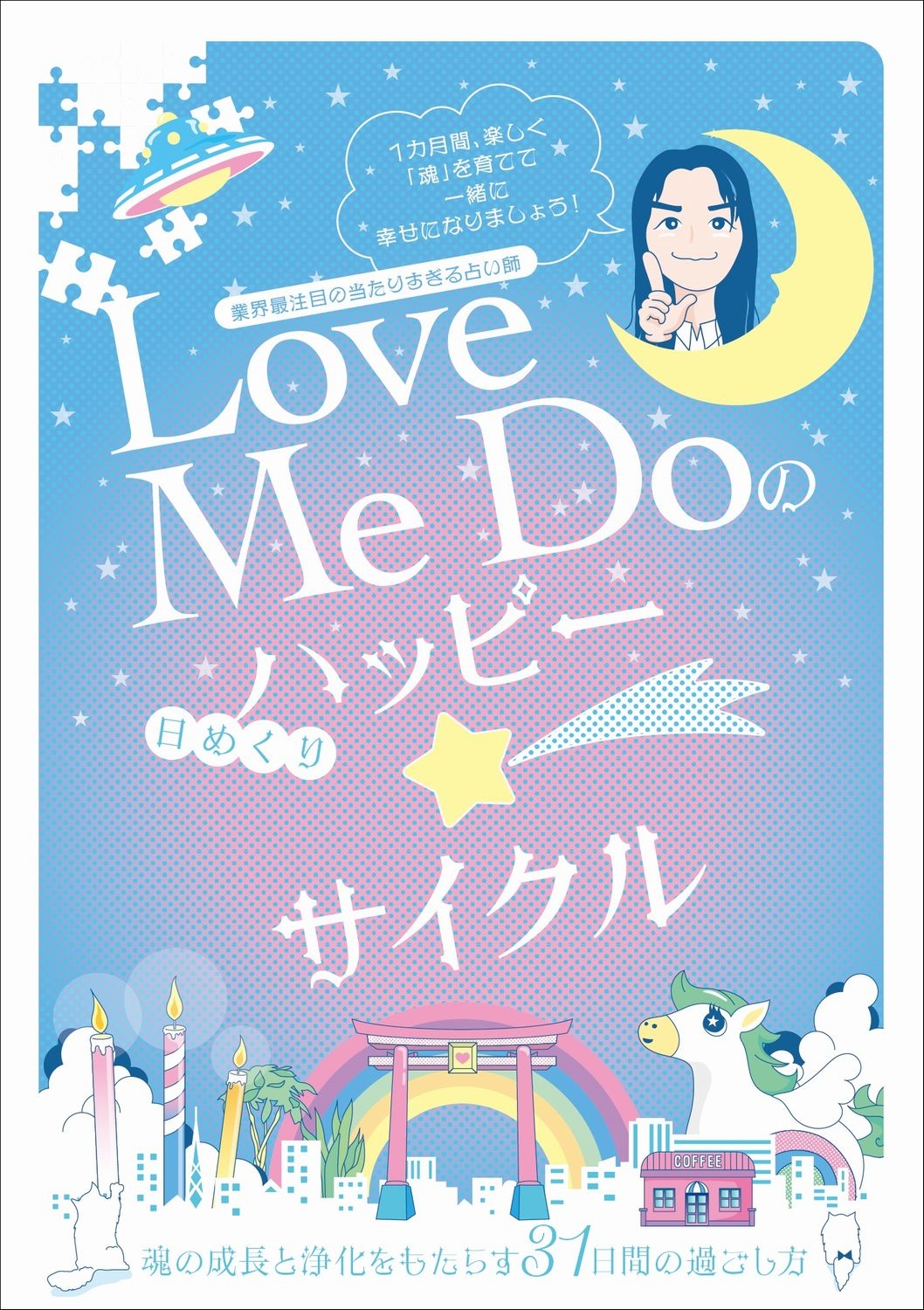 Love Me Do/Love Me DoΡ᤯ۥϥåԡ[9784847074943]
