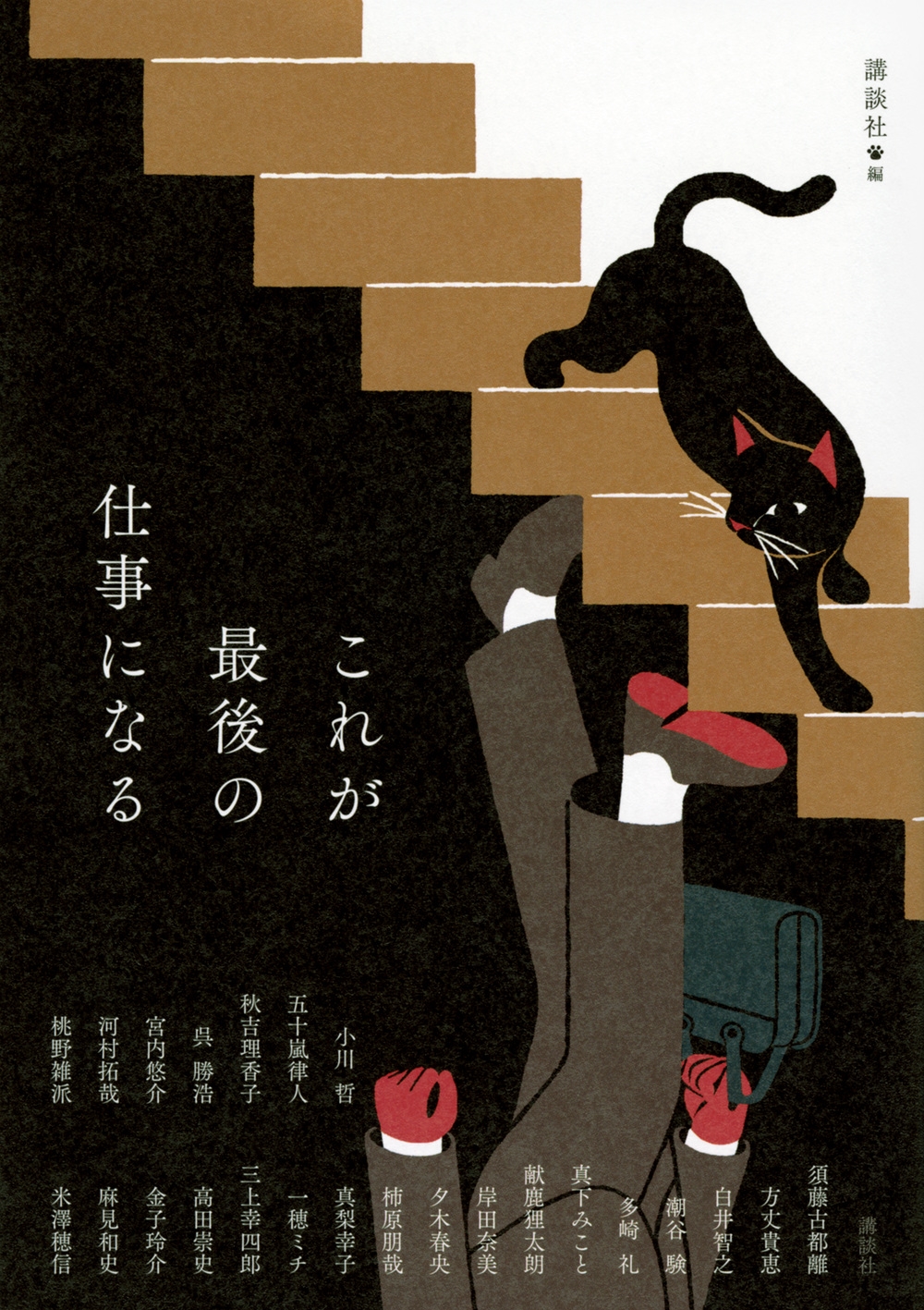 これが最後の仕事になる これが最後の仕事になる