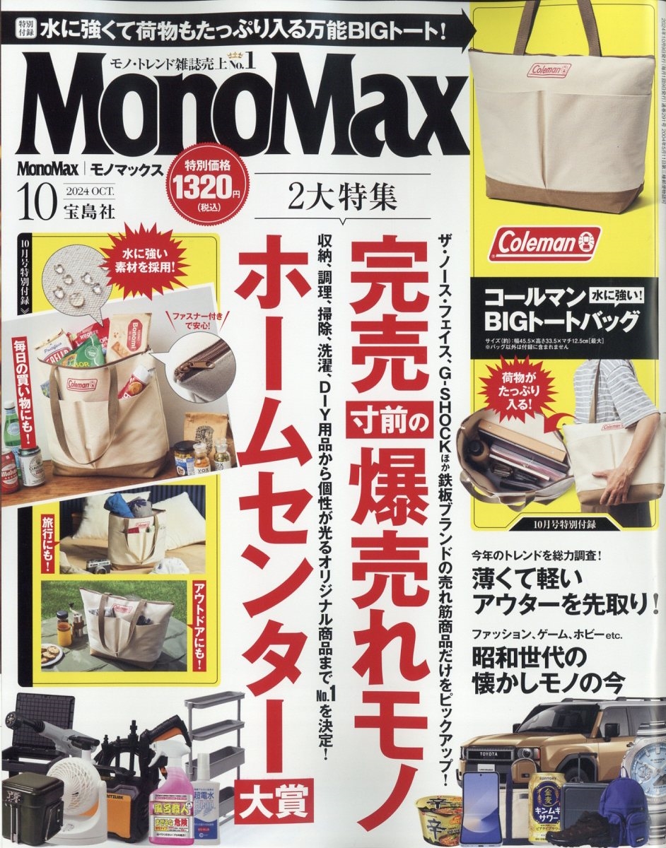 Mono Max (Ρޥå) 2024ǯ 10 [][18749-10]