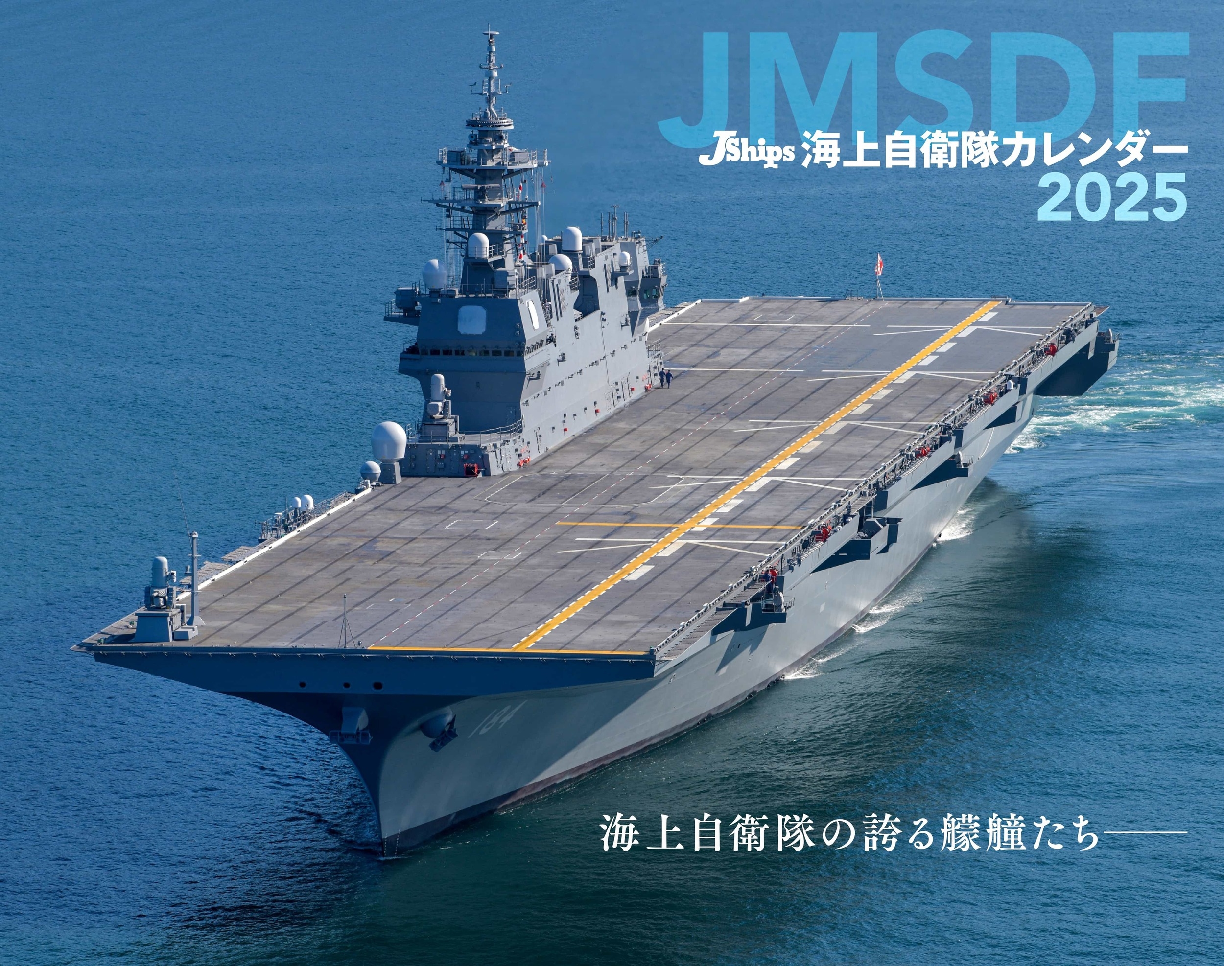 JShips 海上自衛隊(イカロスカレンダー2025) JShips 海上自衛隊(イカロスカレンダー2025)