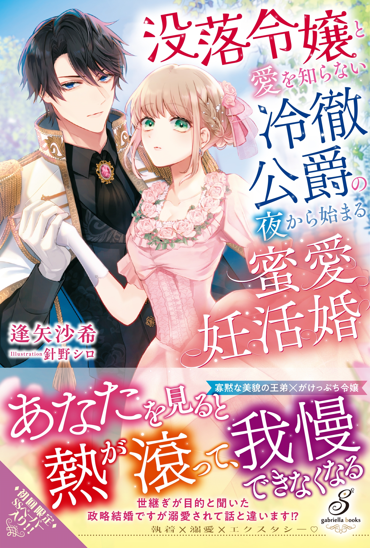 西洋ヒストリカル 逢矢沙希 新作 西洋ヒストリカル 逢矢沙希 新作