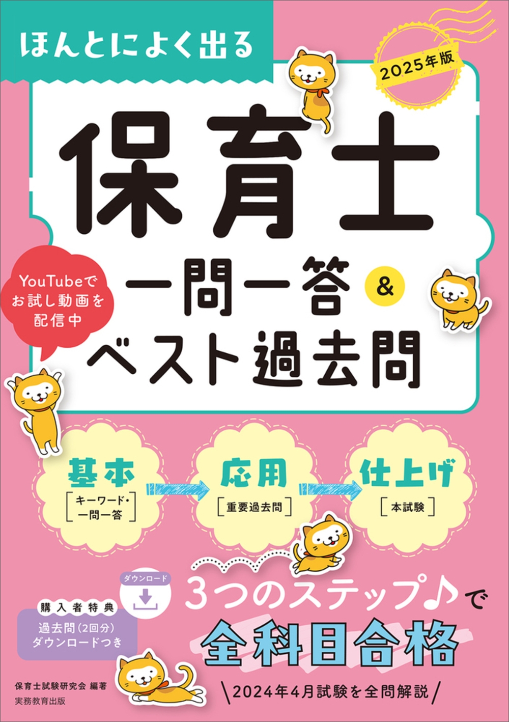 2024 2025ユーキャン保育士試験対策 2024 2025ユーキャン保育士試験対策