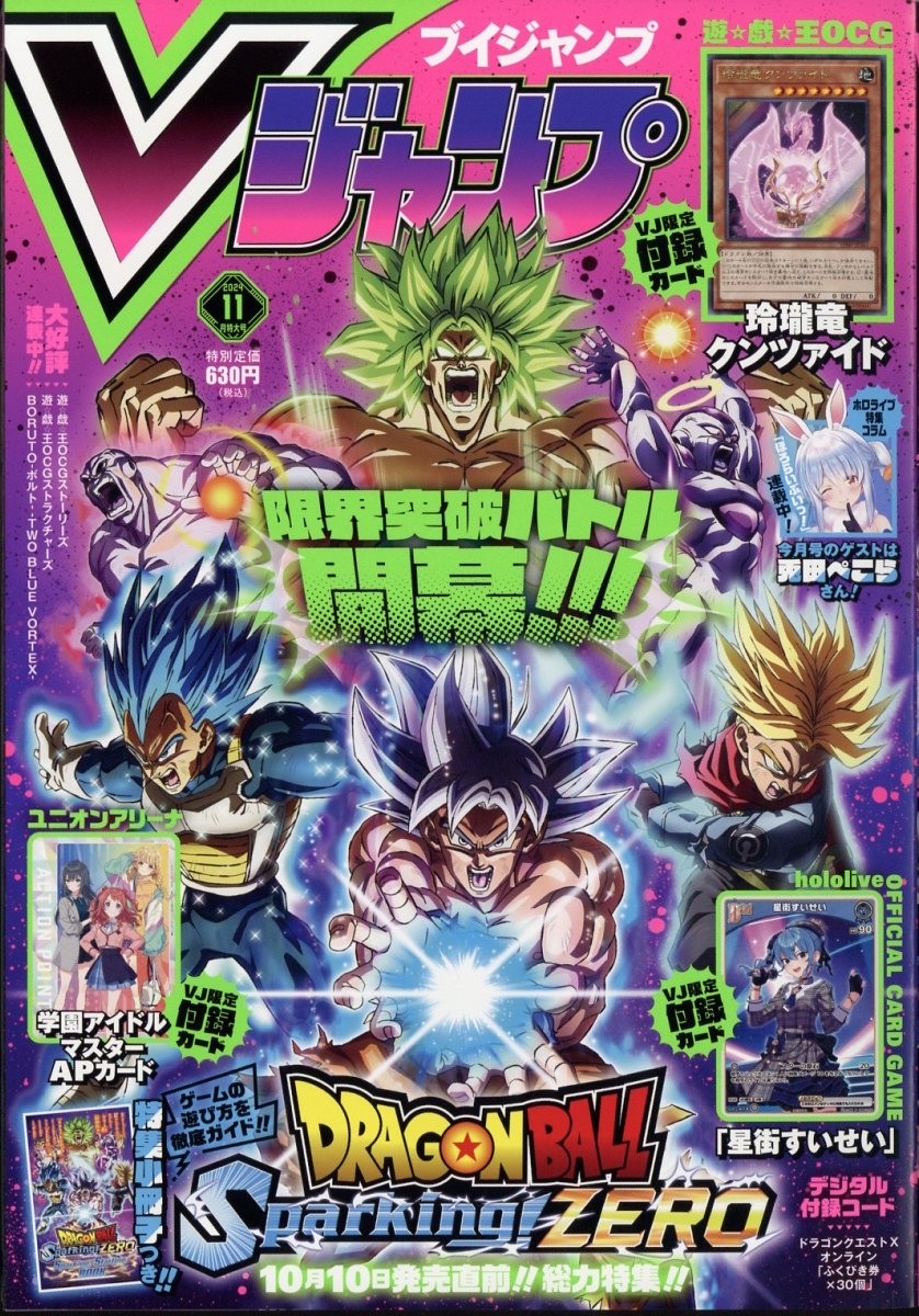 Vジャンプ 2008、09、10年版 未開封付録付き45冊セット ブイジャンプ