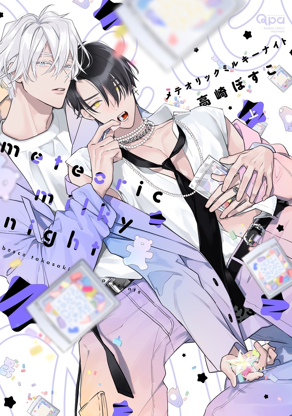 メテオリックミルキーナイト (上) メテオリックミルキーナイト (上)