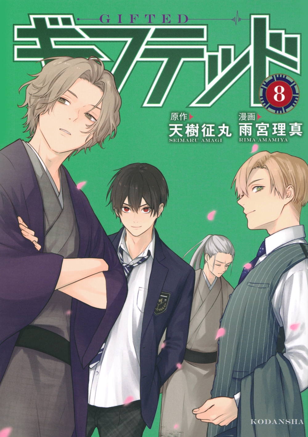 ギフテッド(8)