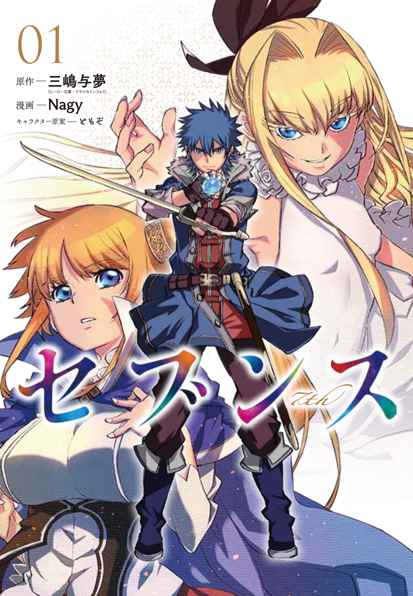 セブンス (1) (1) セブンス (1) (1)