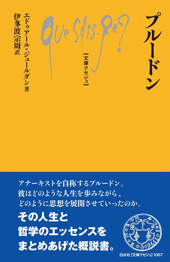 プルードン プルードン